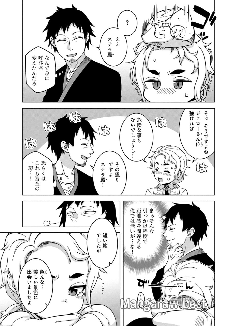 かつては最強無敵の勇者様 ～姫には内緒のレベルダウン生活～ 第10話 - Trang 11