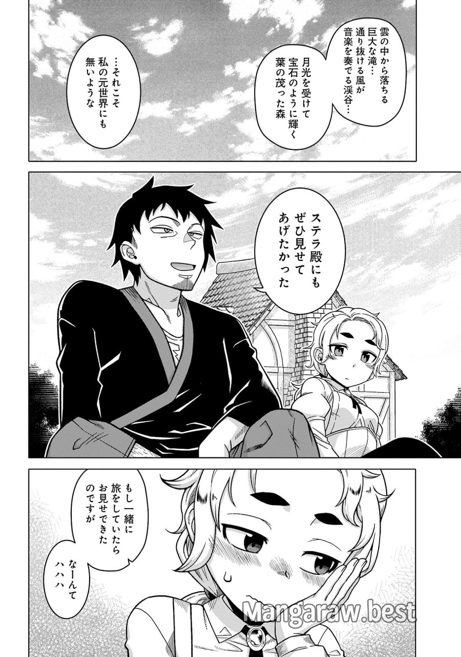 かつては最強無敵の勇者様 ～姫には内緒のレベルダウン生活～ 第10話 - Trang 12