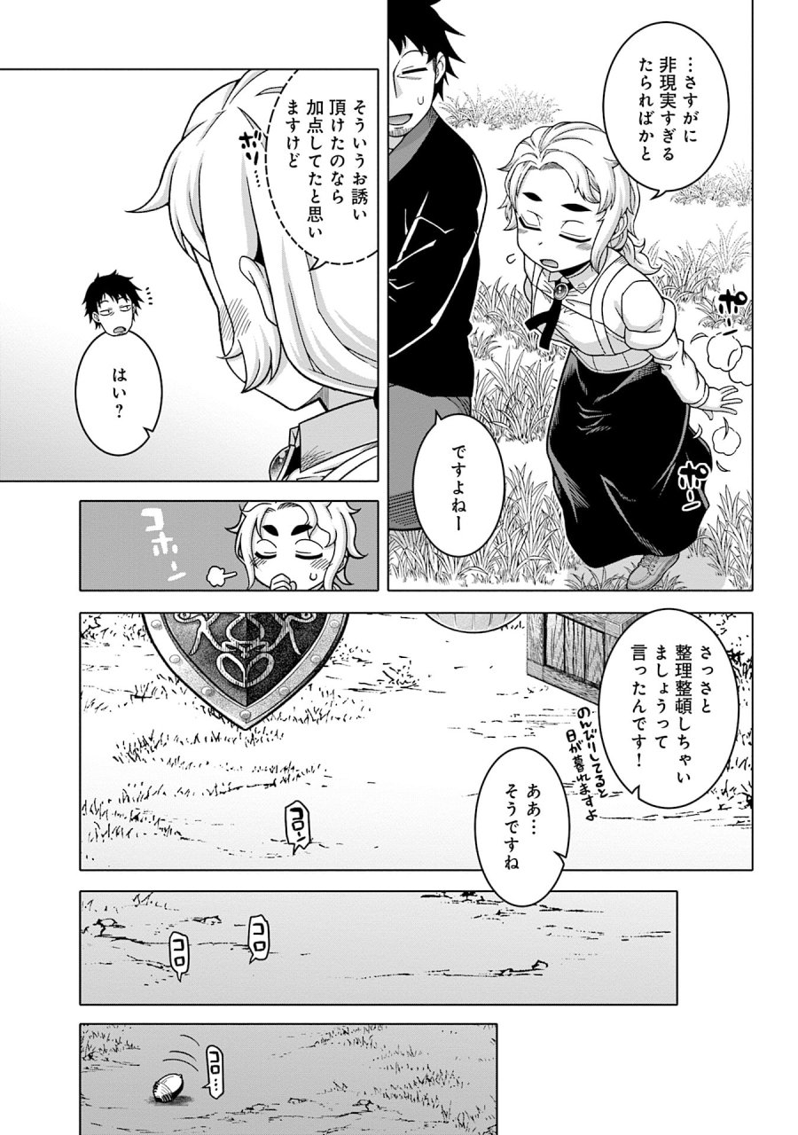 かつては最強無敵の勇者様 ～姫には内緒のレベルダウン生活～ 第10話 - Trang 13