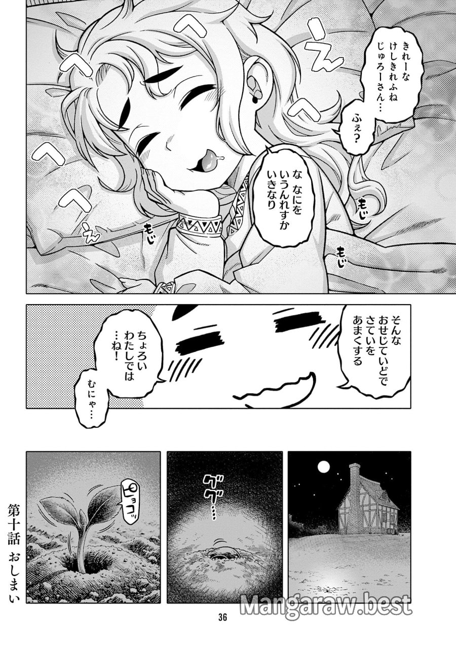 かつては最強無敵の勇者様 ～姫には内緒のレベルダウン生活～ 第10話 - Trang 16