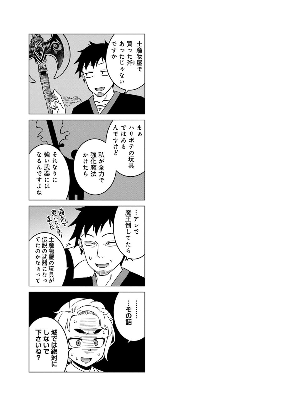 かつては最強無敵の勇者様 ～姫には内緒のレベルダウン生活～ 第10話 - Trang 17