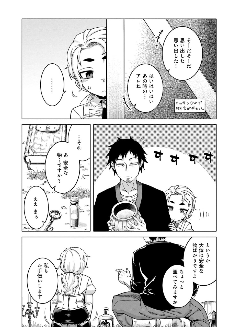 かつては最強無敵の勇者様 ～姫には内緒のレベルダウン生活～ 第10話 - Trang 5