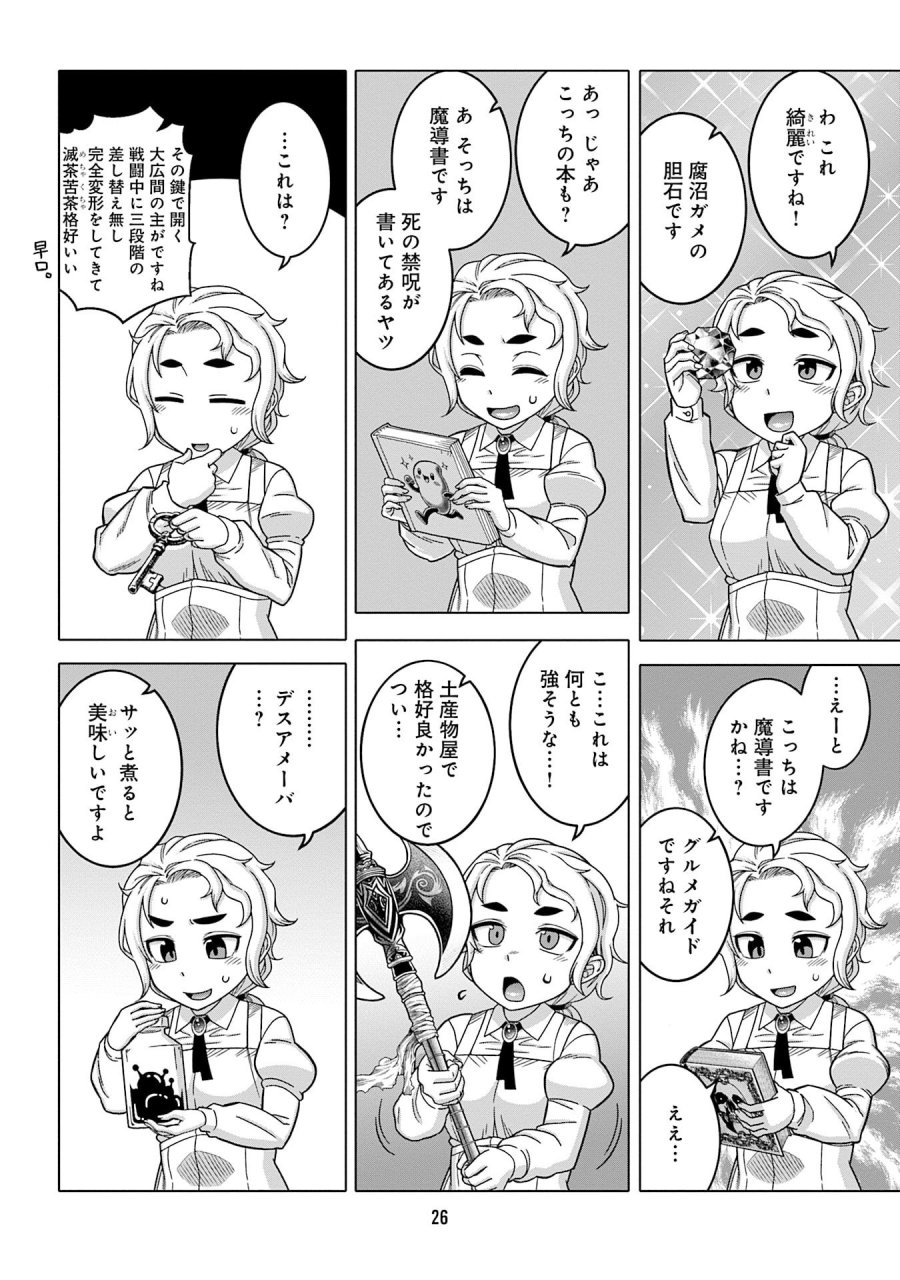 かつては最強無敵の勇者様 ～姫には内緒のレベルダウン生活～ 第10話 - Trang 6