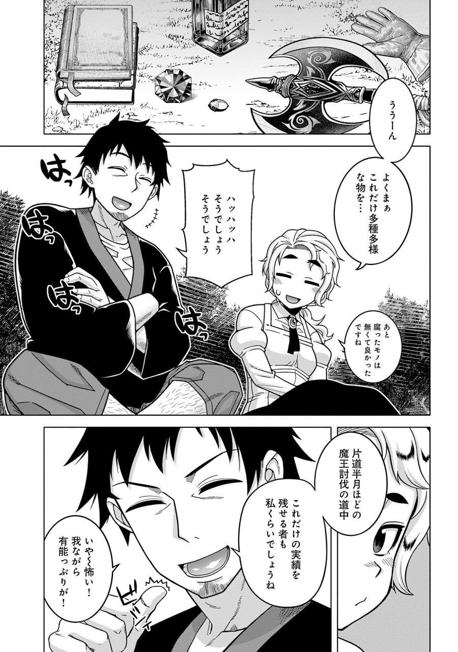 かつては最強無敵の勇者様 ～姫には内緒のレベルダウン生活～ 第10話 - Trang 7