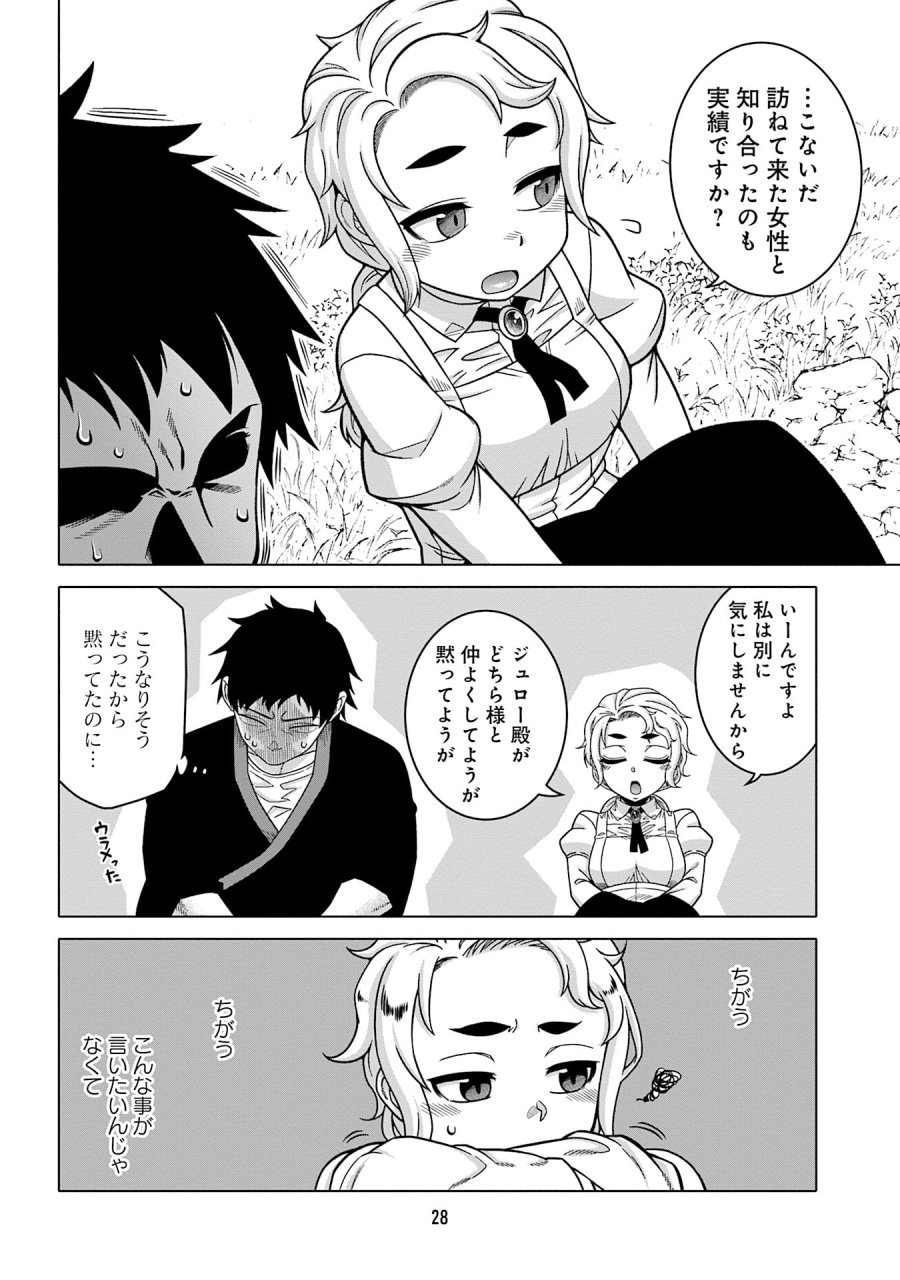 かつては最強無敵の勇者様 ～姫には内緒のレベルダウン生活～ 第10話 - Trang 8