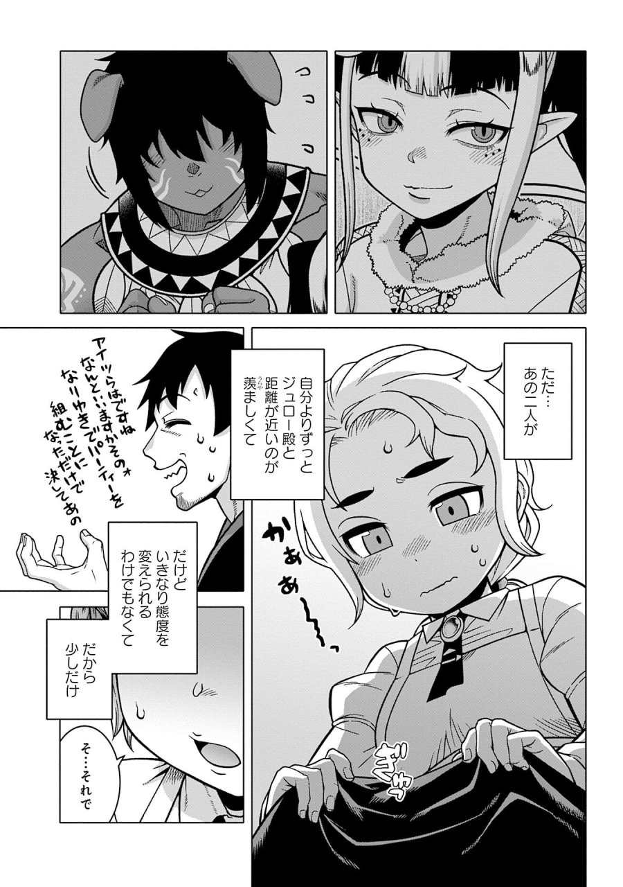 かつては最強無敵の勇者様 ～姫には内緒のレベルダウン生活～ 第10話 - Trang 9