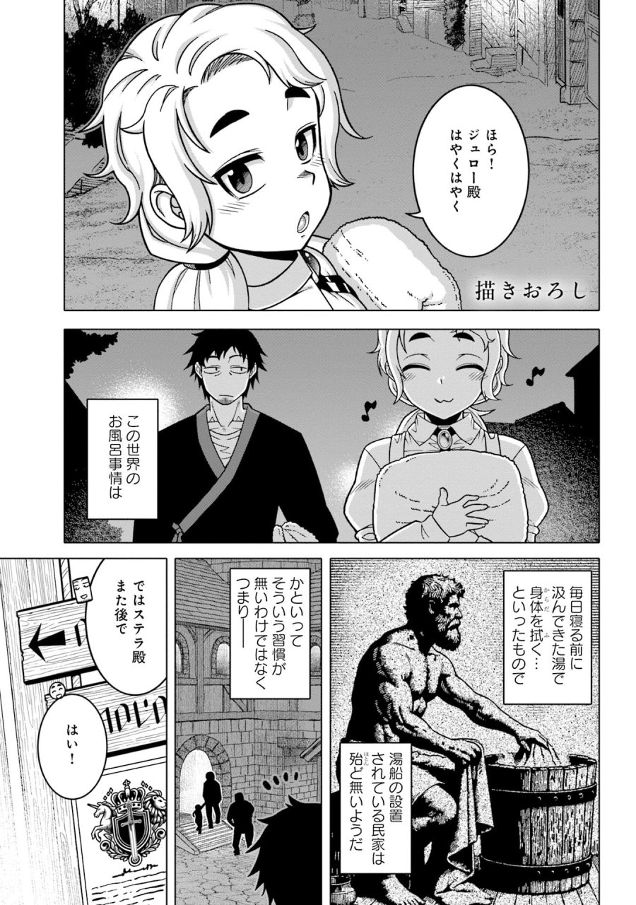 かつては最強無敵の勇者様 ～姫には内緒のレベルダウン生活～ 第8.5話 - Trang 1