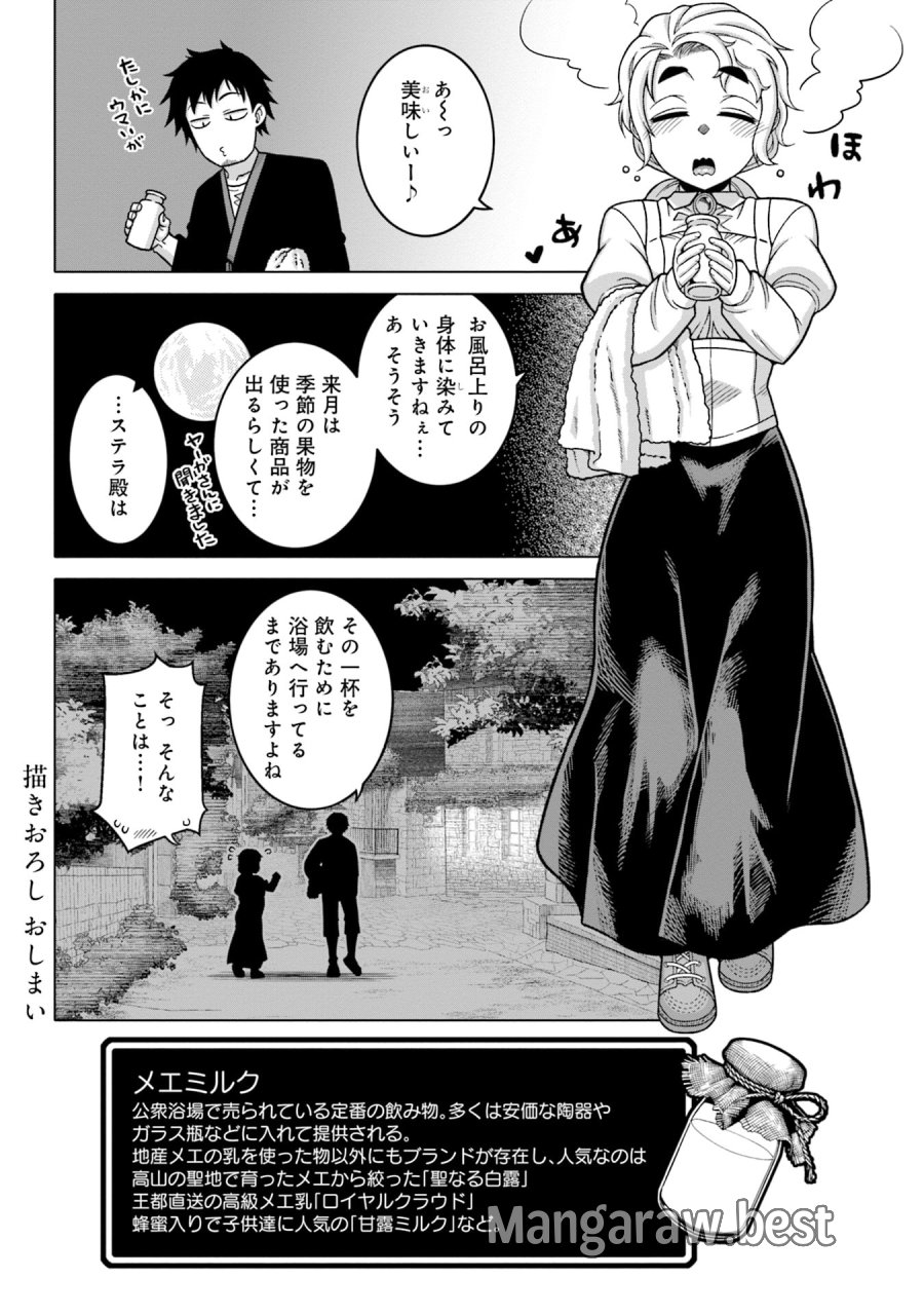 かつては最強無敵の勇者様 ～姫には内緒のレベルダウン生活～ 第8.5話 - Trang 4