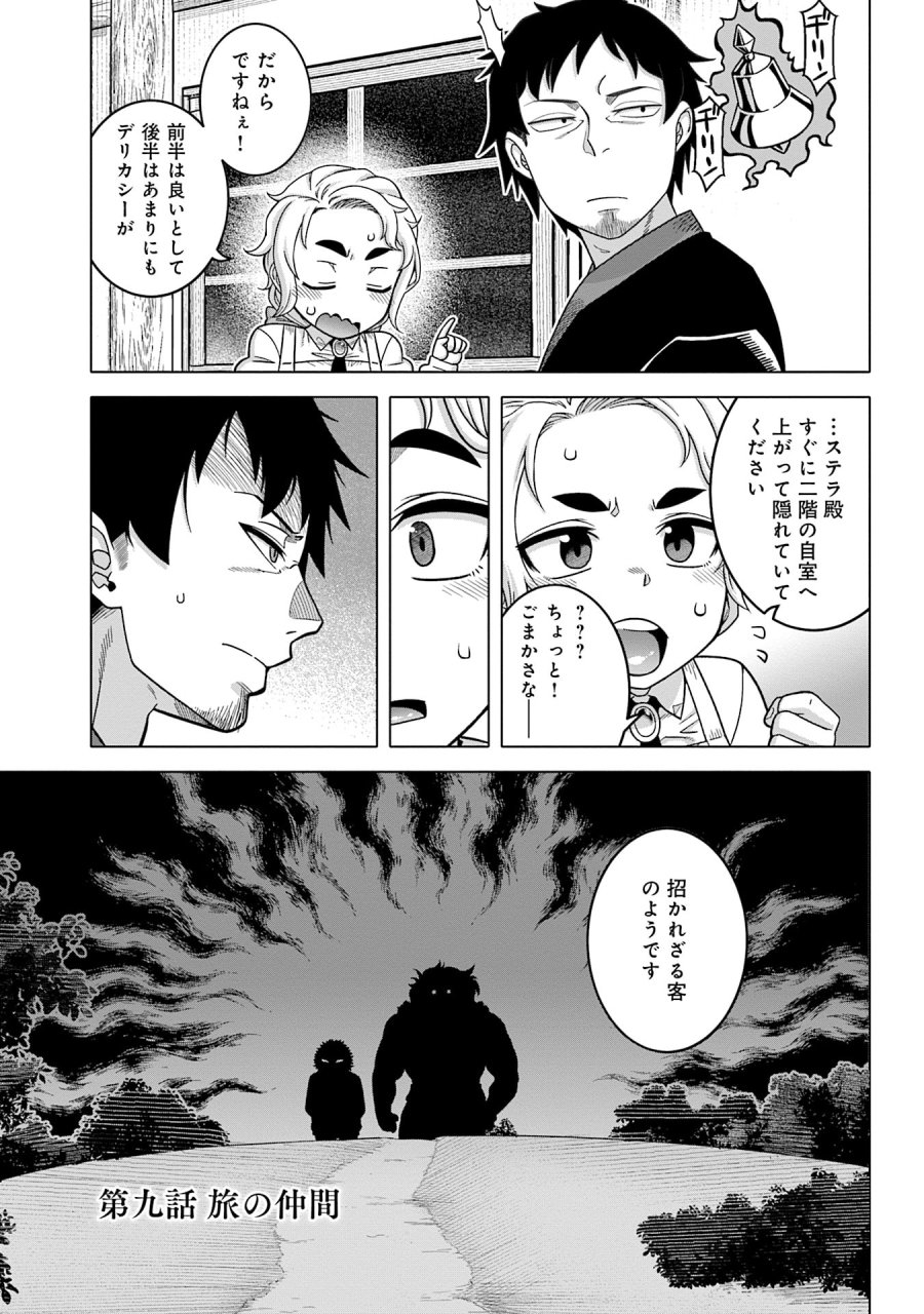 かつては最強無敵の勇者様 ～姫には内緒のレベルダウン生活～ 第9話 - Trang 1
