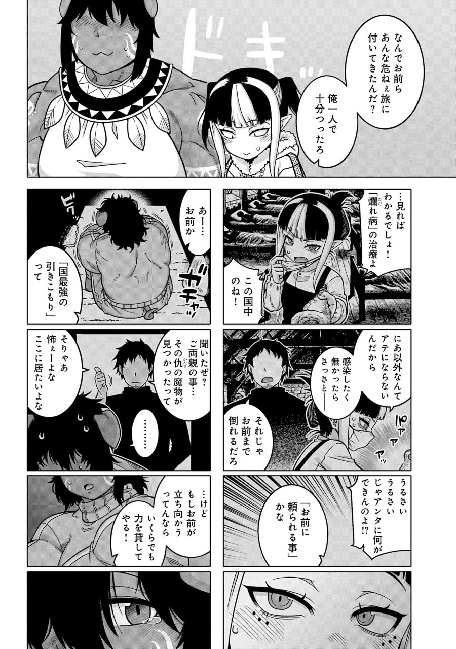 かつては最強無敵の勇者様 ～姫には内緒のレベルダウン生活～ 第9話 - Trang 10