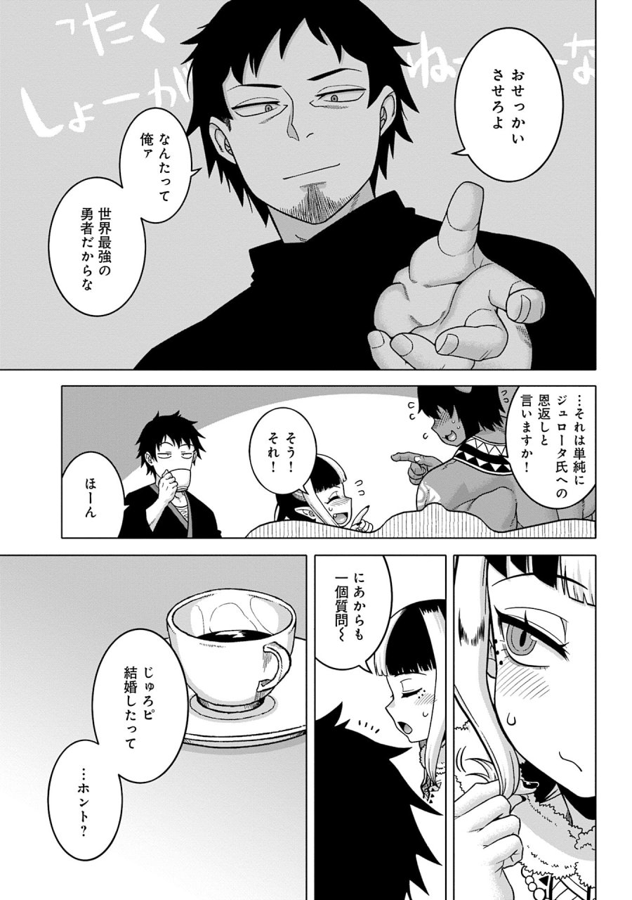かつては最強無敵の勇者様 ～姫には内緒のレベルダウン生活～ 第9話 - Trang 11