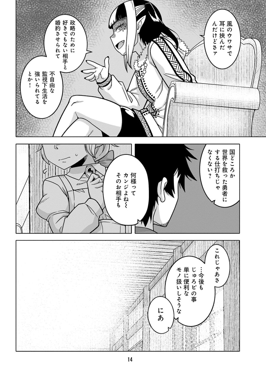 かつては最強無敵の勇者様 ～姫には内緒のレベルダウン生活～ 第9話 - Trang 12