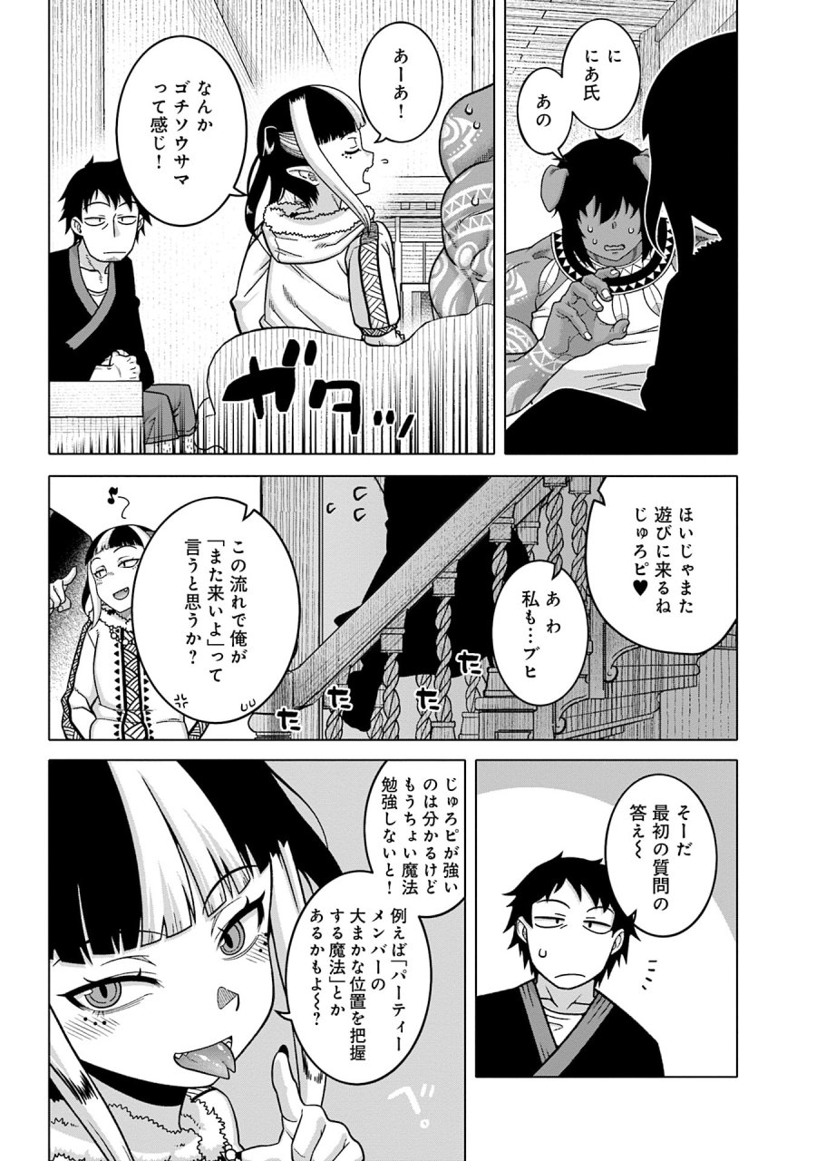 かつては最強無敵の勇者様 ～姫には内緒のレベルダウン生活～ 第9話 - Trang 14