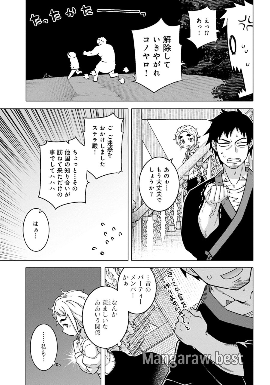 かつては最強無敵の勇者様 ～姫には内緒のレベルダウン生活～ 第9話 - Trang 15
