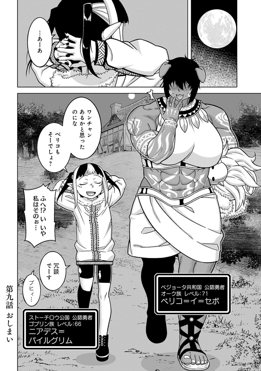 かつては最強無敵の勇者様 ～姫には内緒のレベルダウン生活～ 第9話 - Trang 16