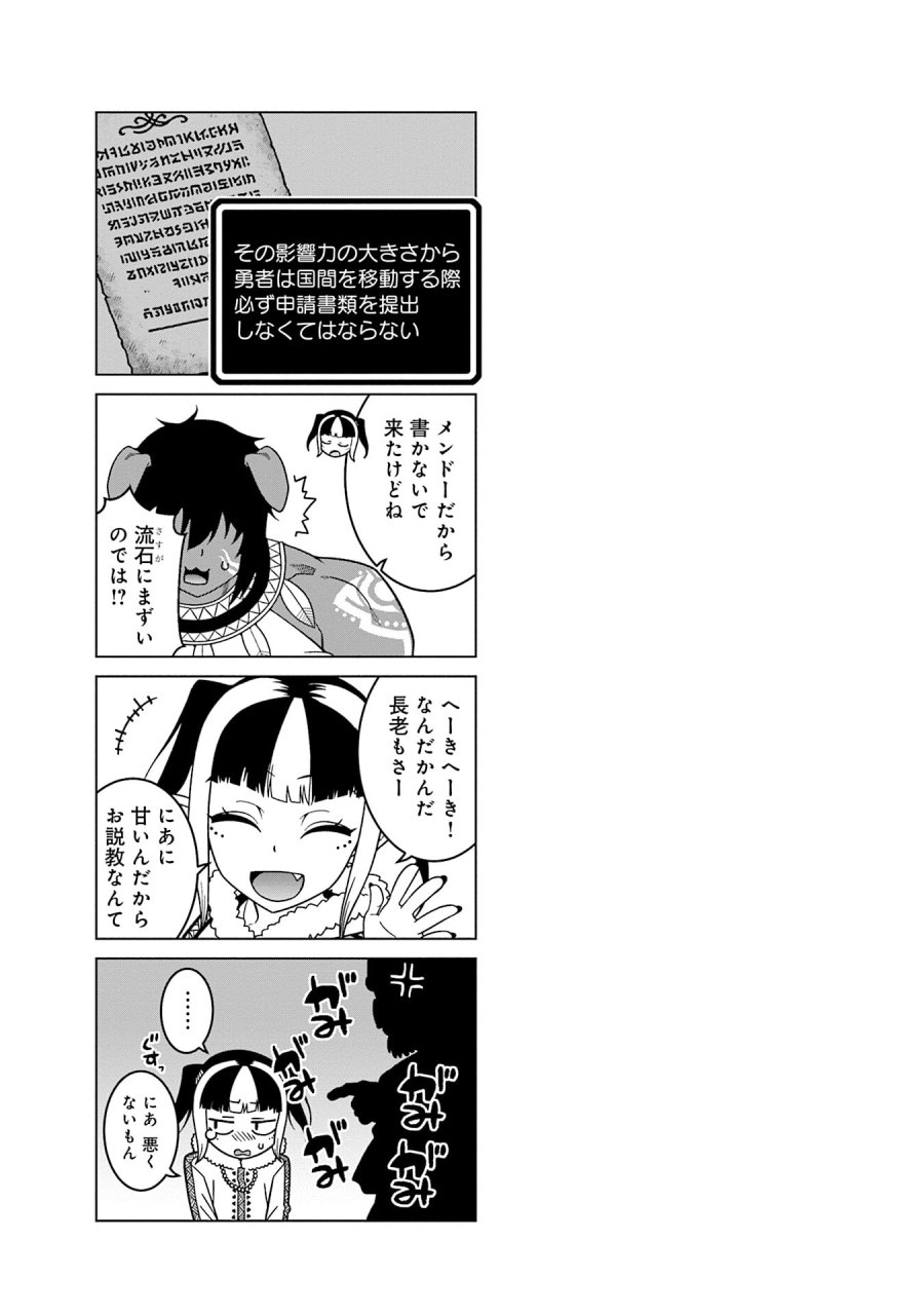 かつては最強無敵の勇者様 ～姫には内緒のレベルダウン生活～ 第9話 - Trang 17