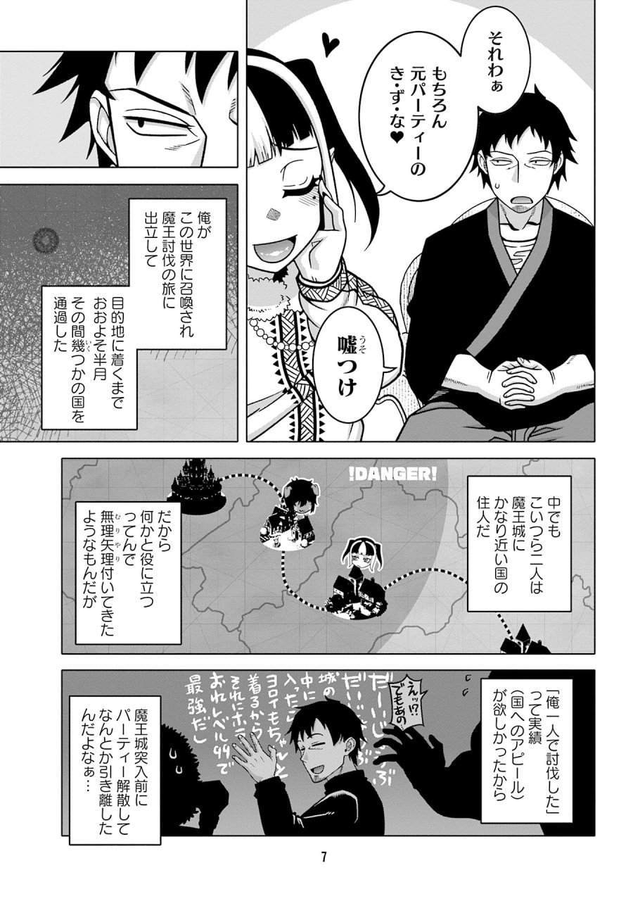 かつては最強無敵の勇者様 ～姫には内緒のレベルダウン生活～ 第9話 - Trang 5