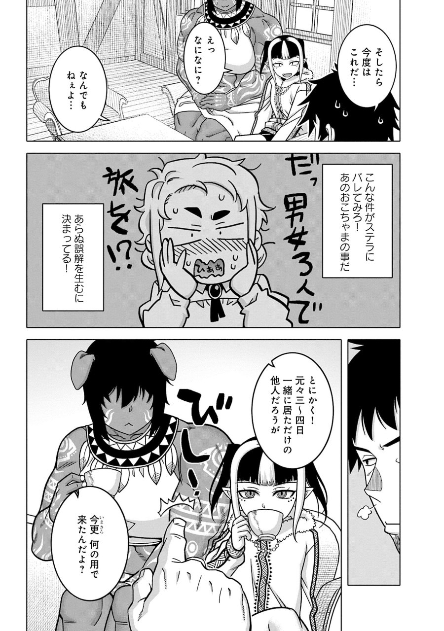 かつては最強無敵の勇者様 ～姫には内緒のレベルダウン生活～ 第9話 - Trang 6