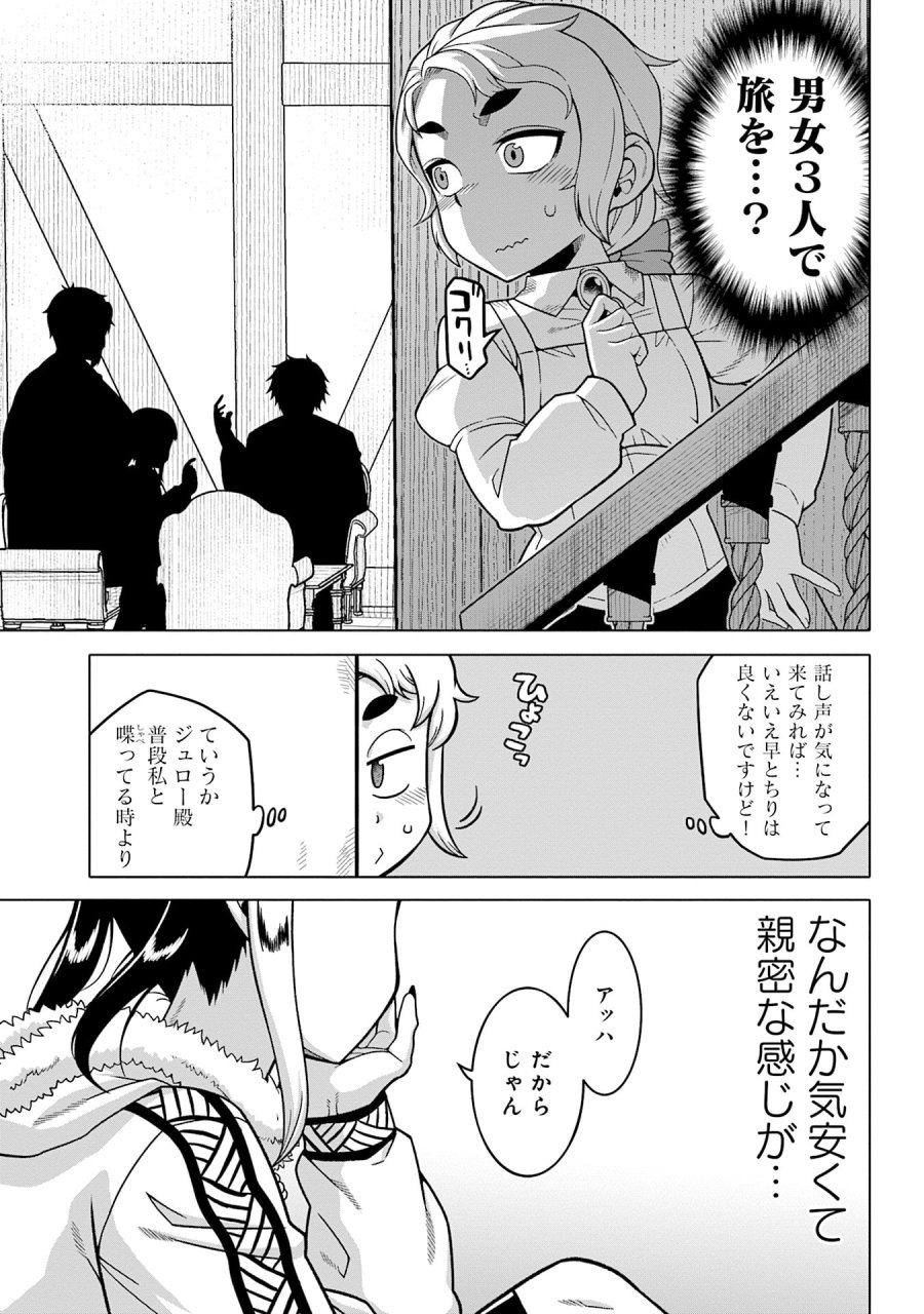 かつては最強無敵の勇者様 ～姫には内緒のレベルダウン生活～ 第9話 - Trang 7