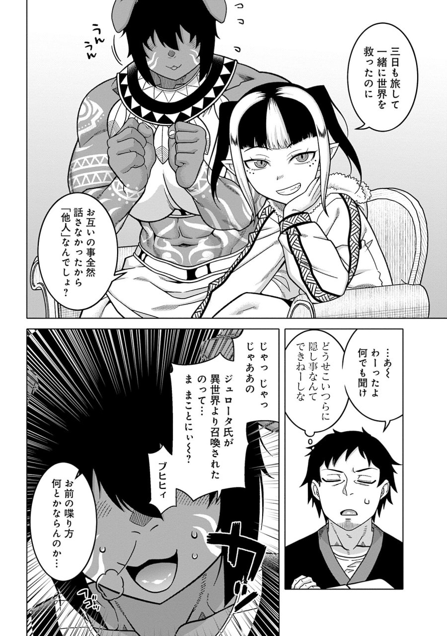 かつては最強無敵の勇者様 ～姫には内緒のレベルダウン生活～ 第9話 - Trang 8