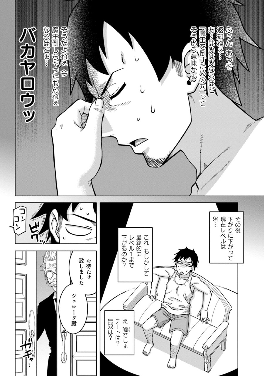 かつては最強無敵の勇者様 ～姫には内緒のレベルダウン生活～ 第1話 - Trang 10