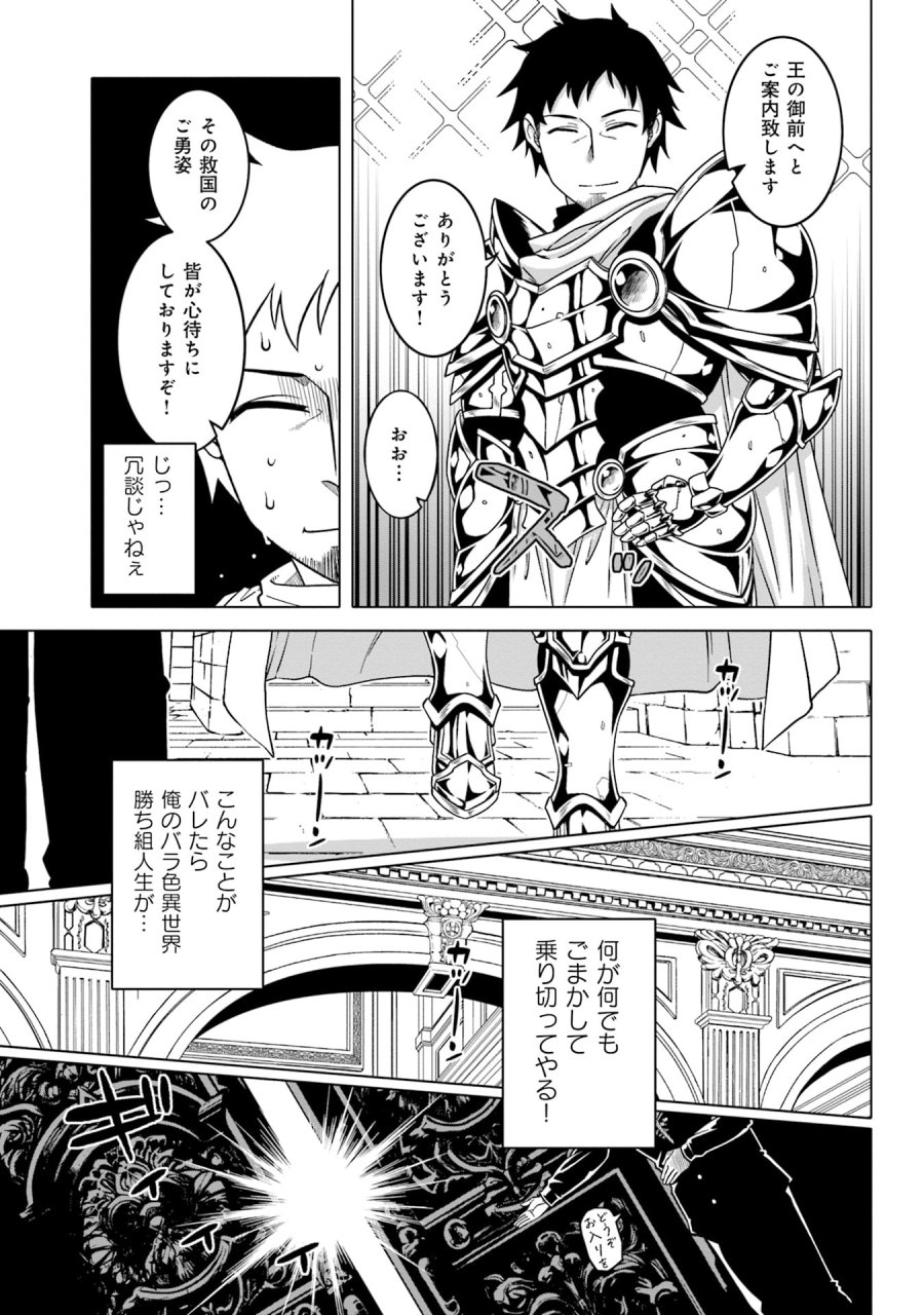 かつては最強無敵の勇者様 ～姫には内緒のレベルダウン生活～ 第1話 - Trang 11