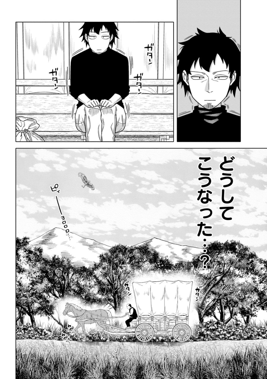 かつては最強無敵の勇者様 ～姫には内緒のレベルダウン生活～ 第1話 - Trang 12