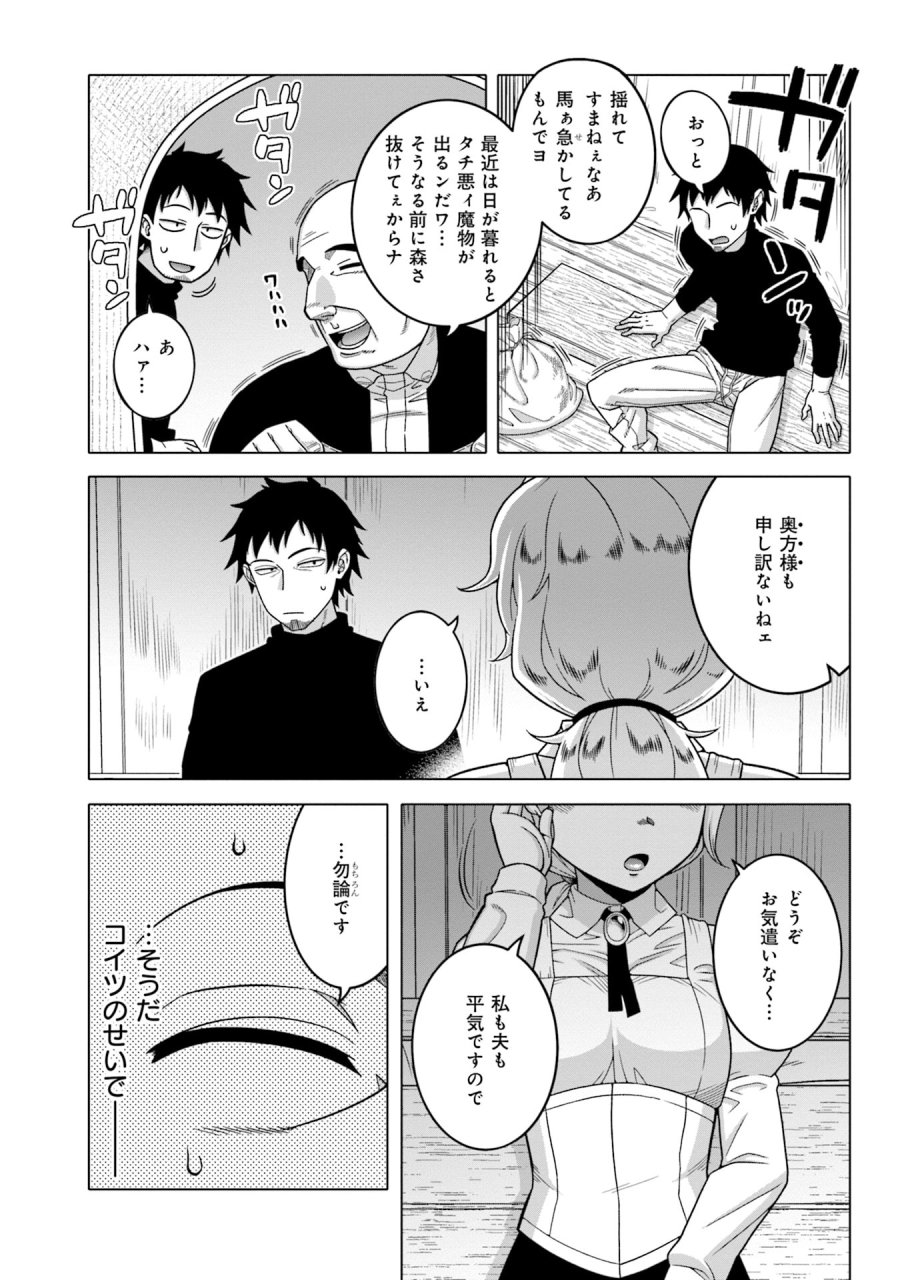 かつては最強無敵の勇者様 ～姫には内緒のレベルダウン生活～ 第1話 - Trang 13