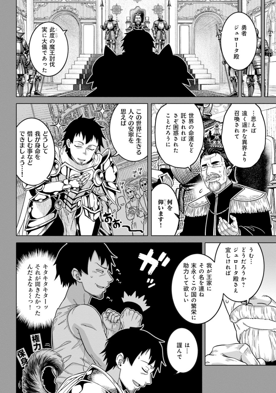 かつては最強無敵の勇者様 ～姫には内緒のレベルダウン生活～ 第1話 - Trang 14