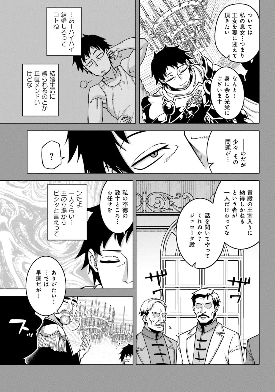 かつては最強無敵の勇者様 ～姫には内緒のレベルダウン生活～ 第1話 - Trang 15