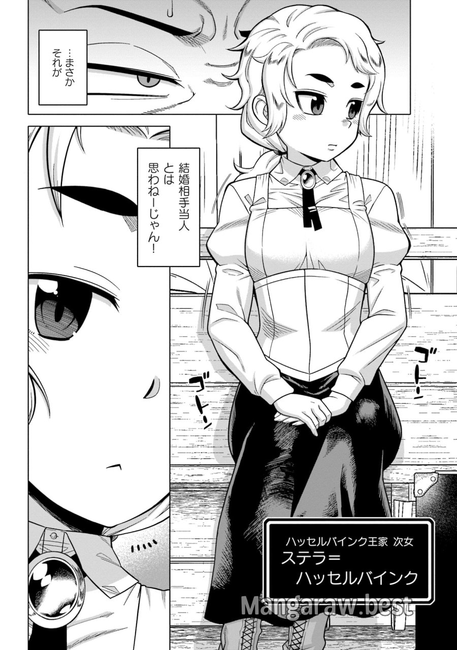 かつては最強無敵の勇者様 ～姫には内緒のレベルダウン生活～ 第1話 - Trang 16