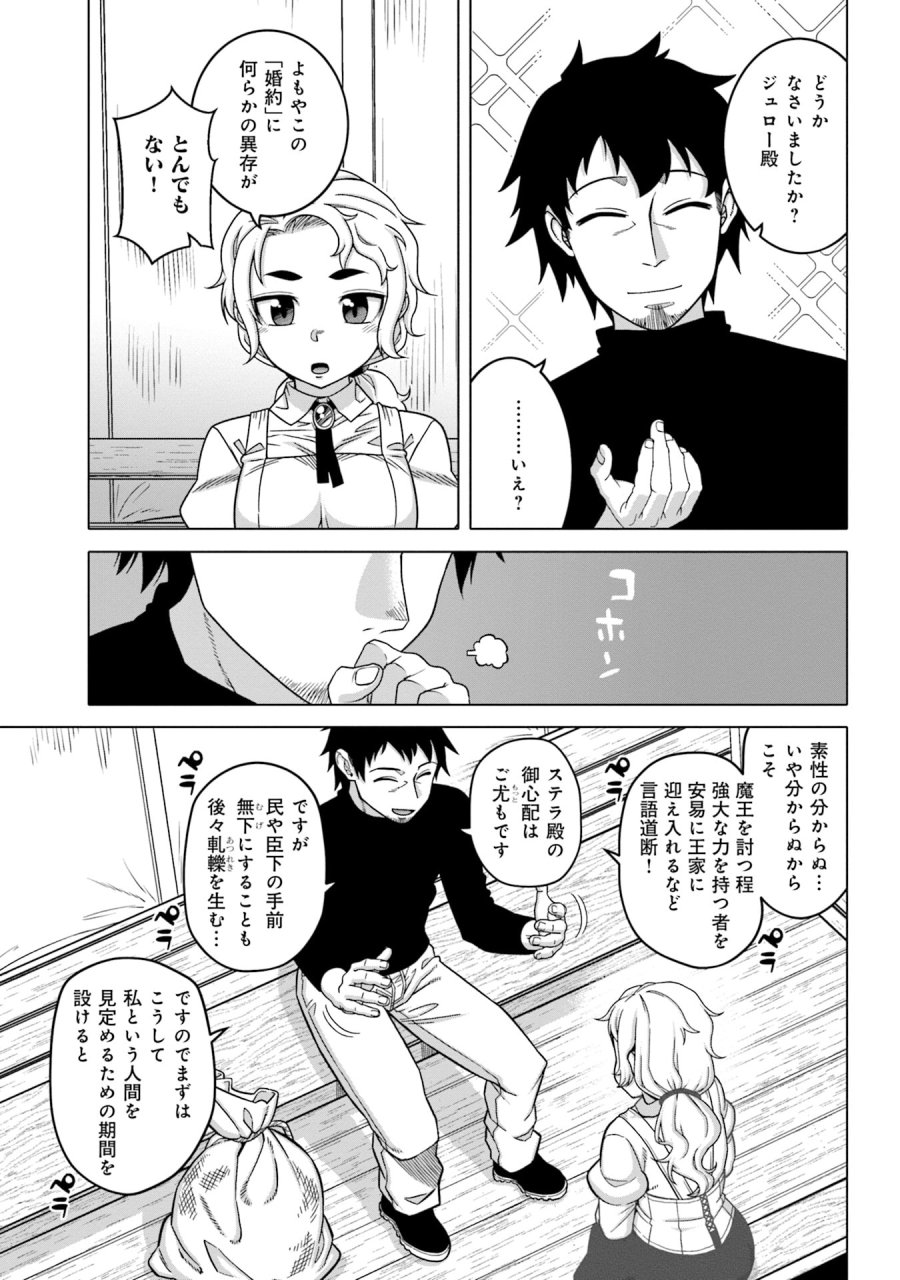 かつては最強無敵の勇者様 ～姫には内緒のレベルダウン生活～ 第1話 - Trang 17