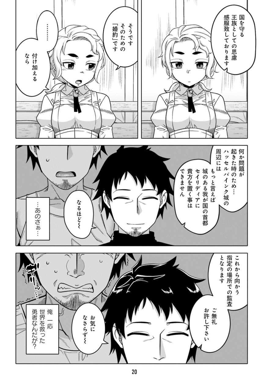 かつては最強無敵の勇者様 ～姫には内緒のレベルダウン生活～ 第1話 - Trang 18