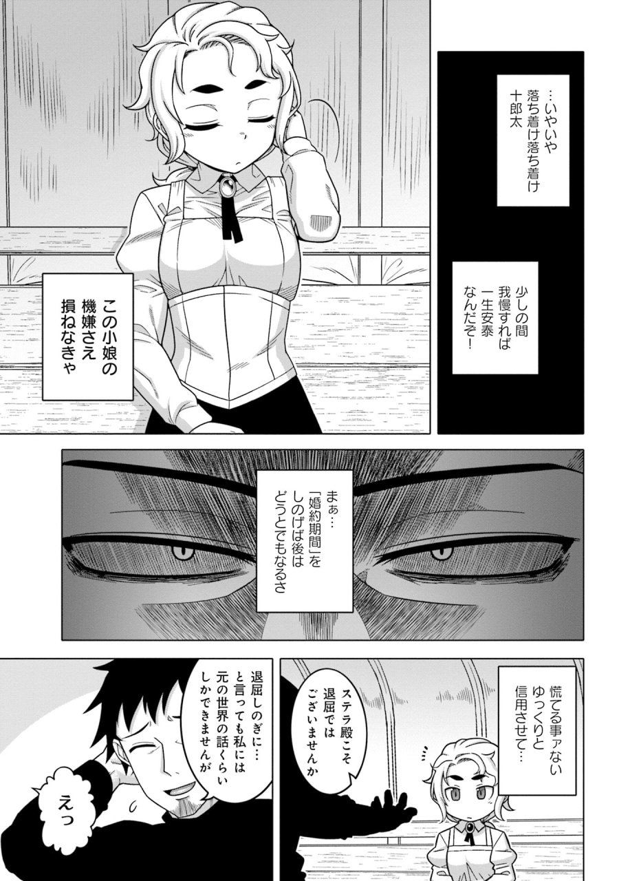 かつては最強無敵の勇者様 ～姫には内緒のレベルダウン生活～ 第1話 - Trang 19