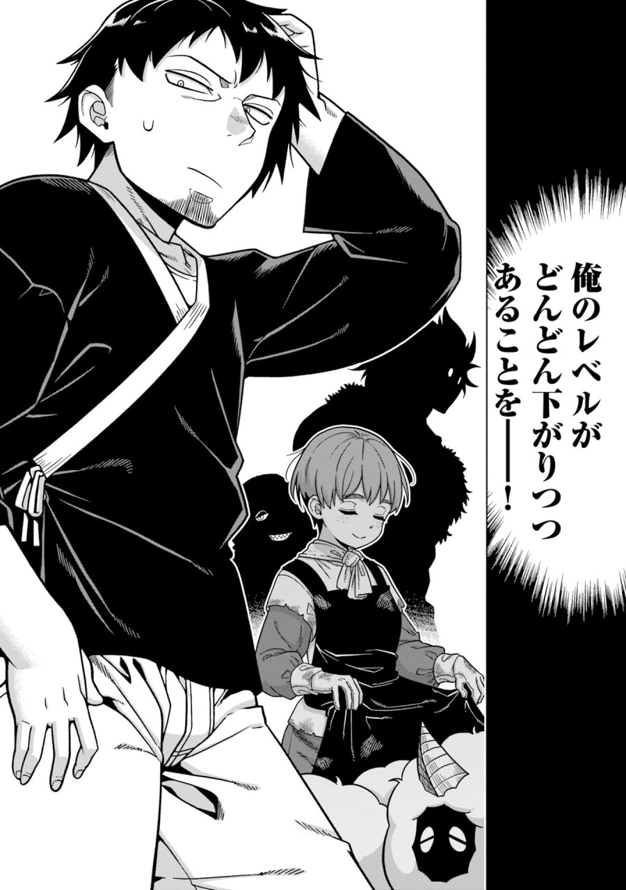 かつては最強無敵の勇者様 ～姫には内緒のレベルダウン生活～ 第1話 - Trang 2