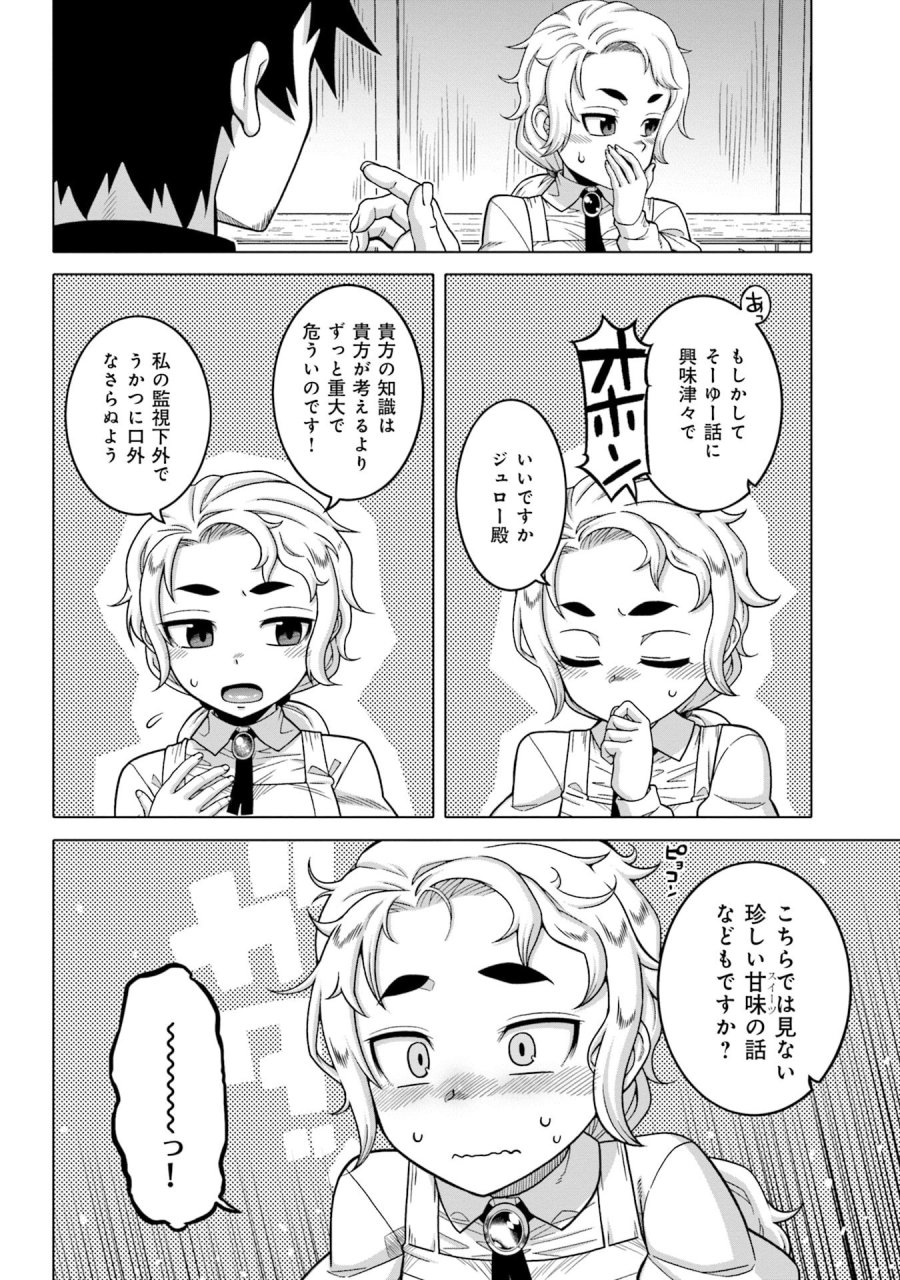 かつては最強無敵の勇者様 ～姫には内緒のレベルダウン生活～ 第1話 - Trang 20