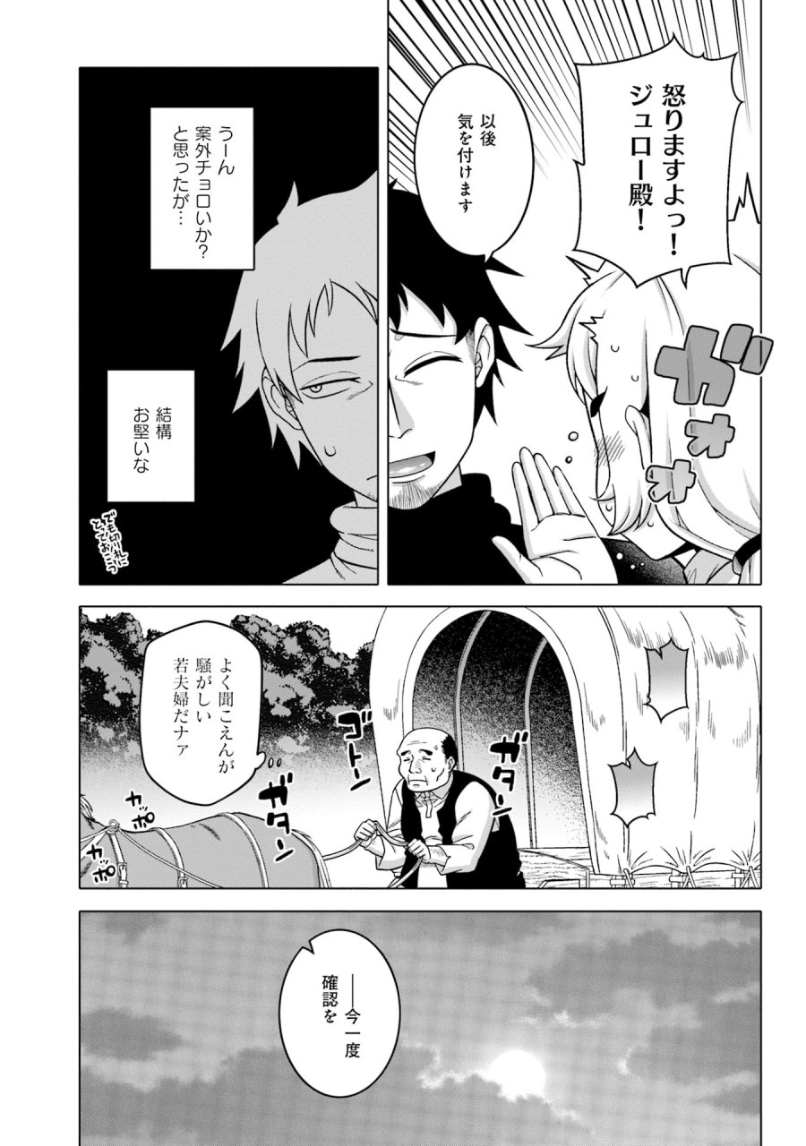 かつては最強無敵の勇者様 ～姫には内緒のレベルダウン生活～ 第1話 - Trang 21