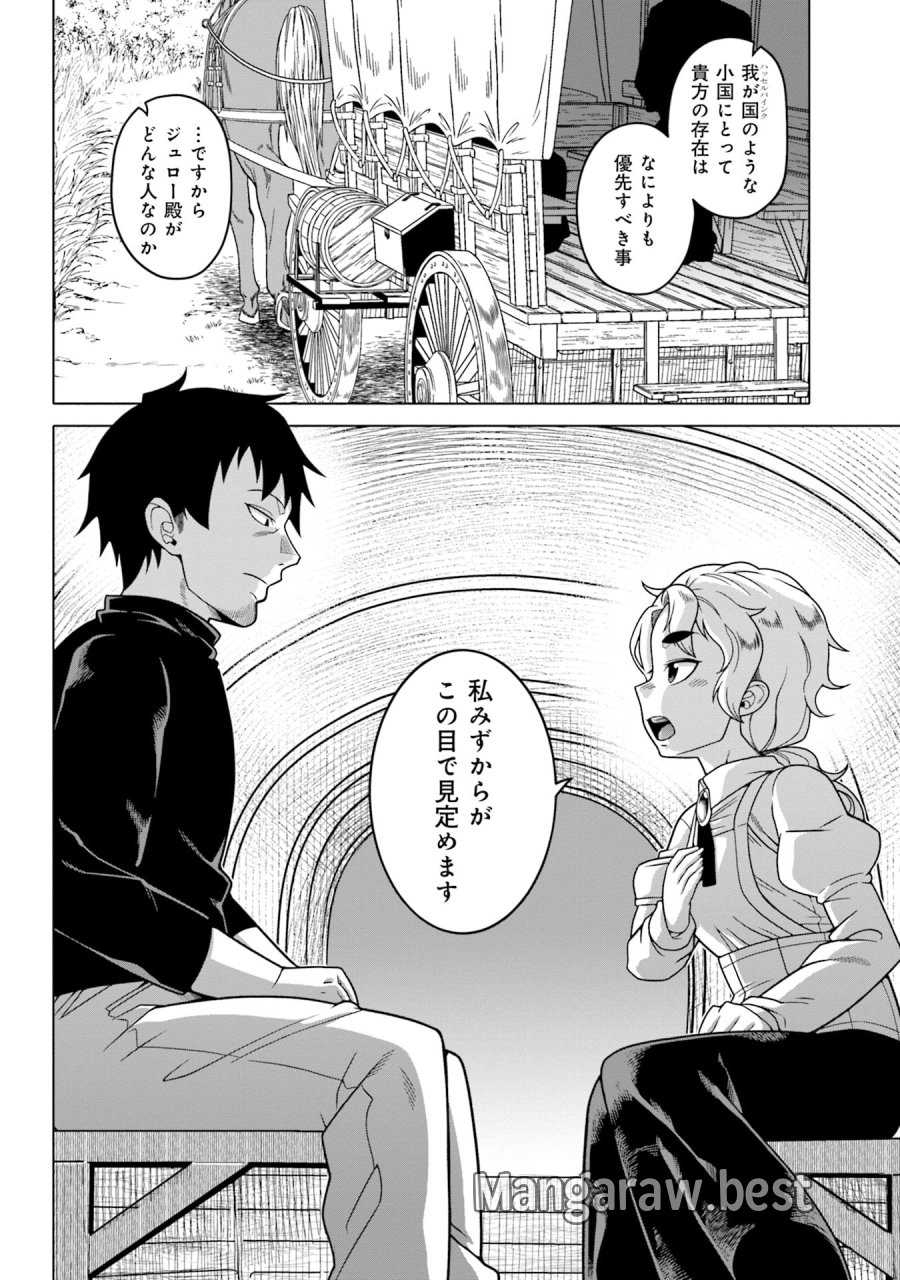 かつては最強無敵の勇者様 ～姫には内緒のレベルダウン生活～ 第1話 - Trang 22