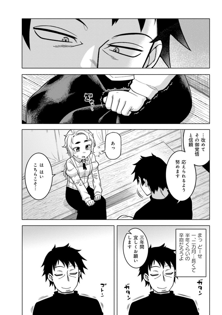 かつては最強無敵の勇者様 ～姫には内緒のレベルダウン生活～ 第1話 - Trang 23