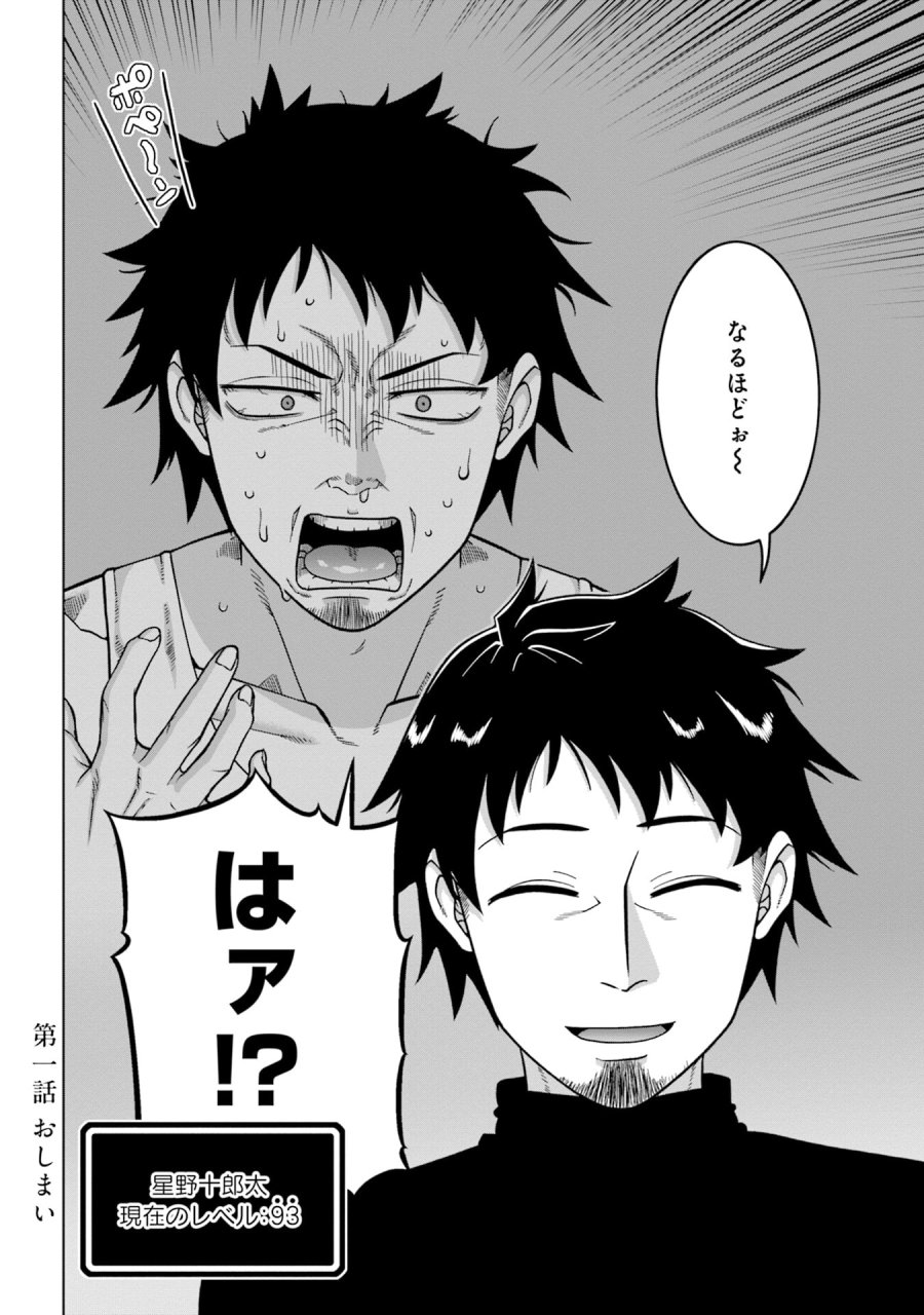 かつては最強無敵の勇者様 ～姫には内緒のレベルダウン生活～ 第1話 - Trang 24