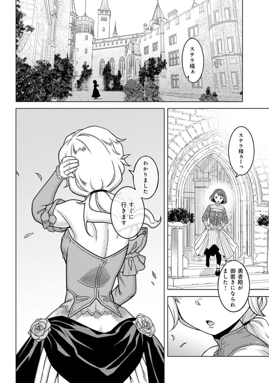 かつては最強無敵の勇者様 ～姫には内緒のレベルダウン生活～ 第1話 - Trang 4