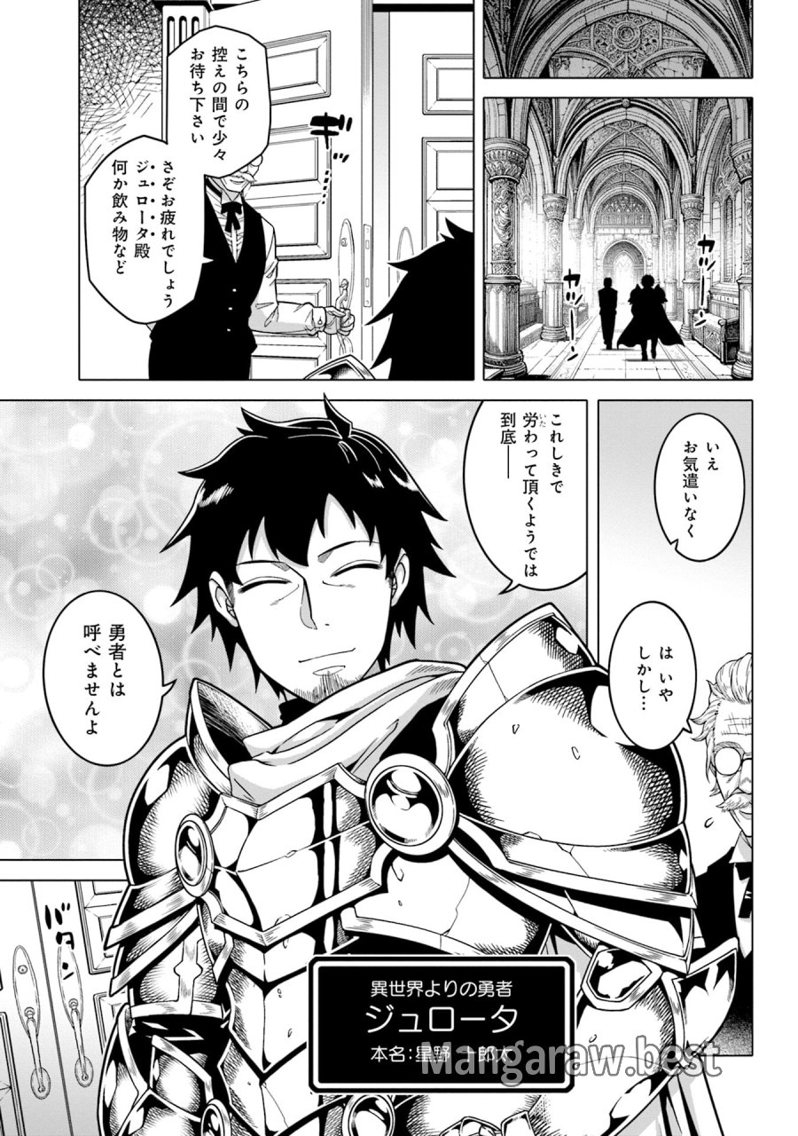 かつては最強無敵の勇者様 ～姫には内緒のレベルダウン生活～ 第1話 - Trang 5