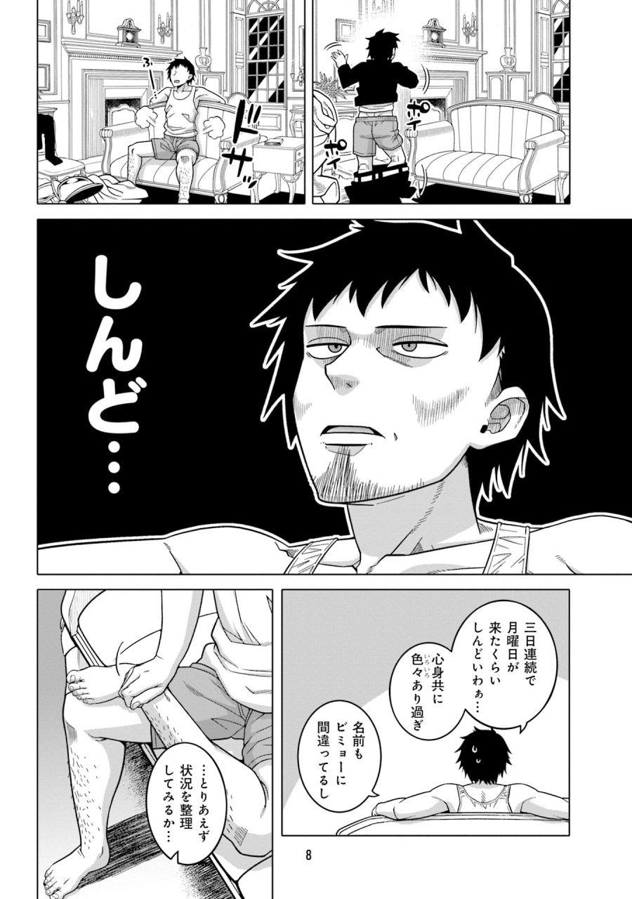 かつては最強無敵の勇者様 ～姫には内緒のレベルダウン生活～ 第1話 - Trang 6