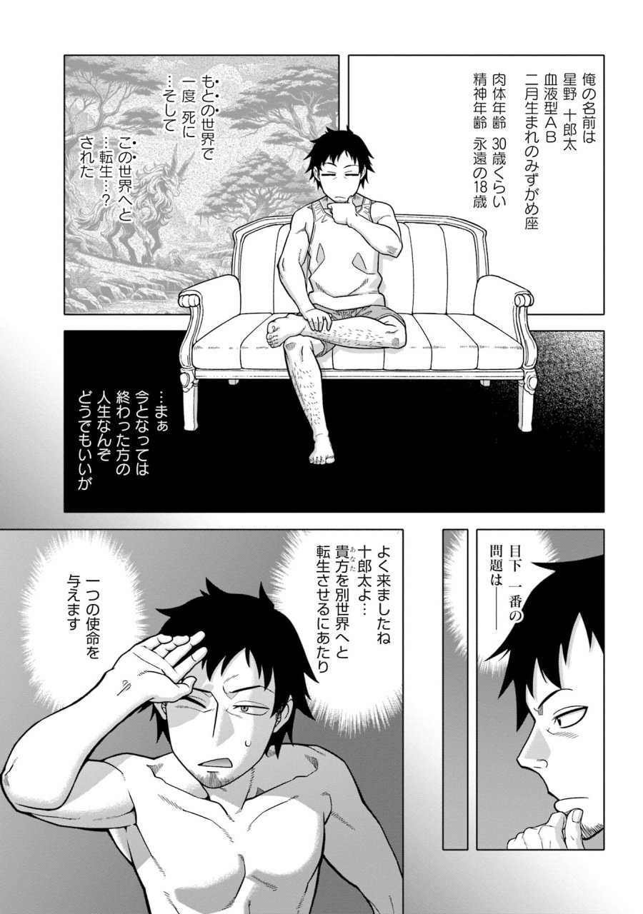 かつては最強無敵の勇者様 ～姫には内緒のレベルダウン生活～ 第1話 - Trang 7