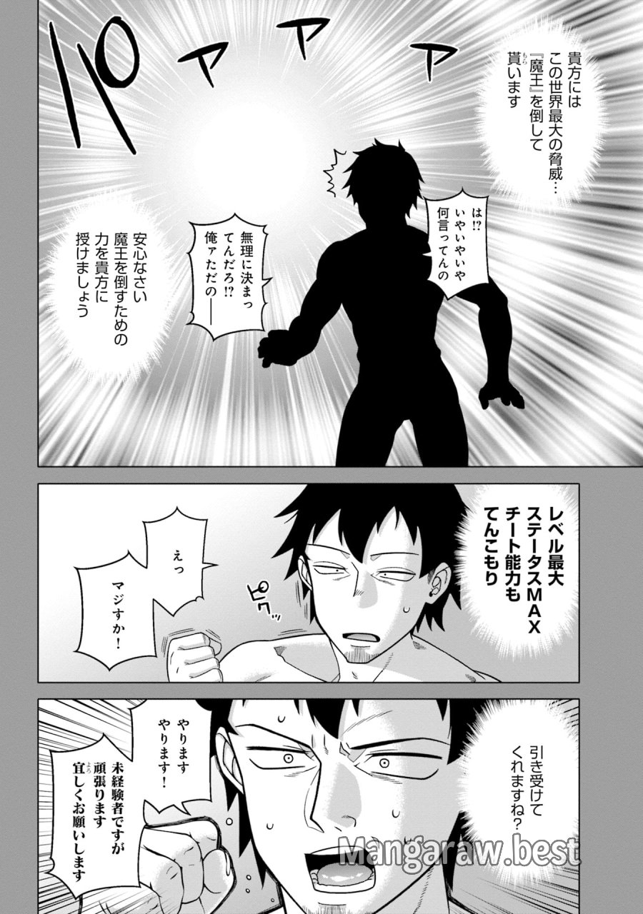 かつては最強無敵の勇者様 ～姫には内緒のレベルダウン生活～ 第1話 - Trang 8