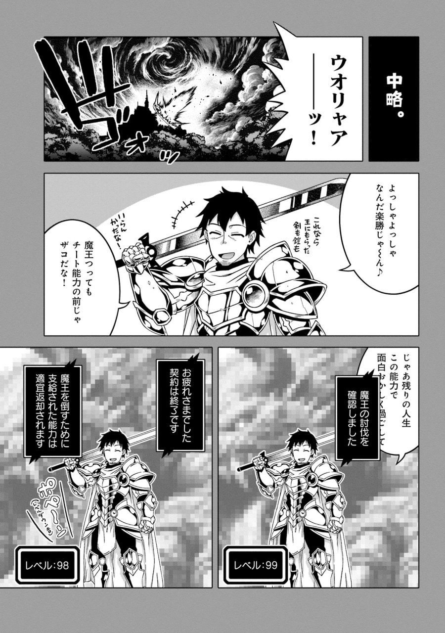 かつては最強無敵の勇者様 ～姫には内緒のレベルダウン生活～ 第1話 - Trang 9