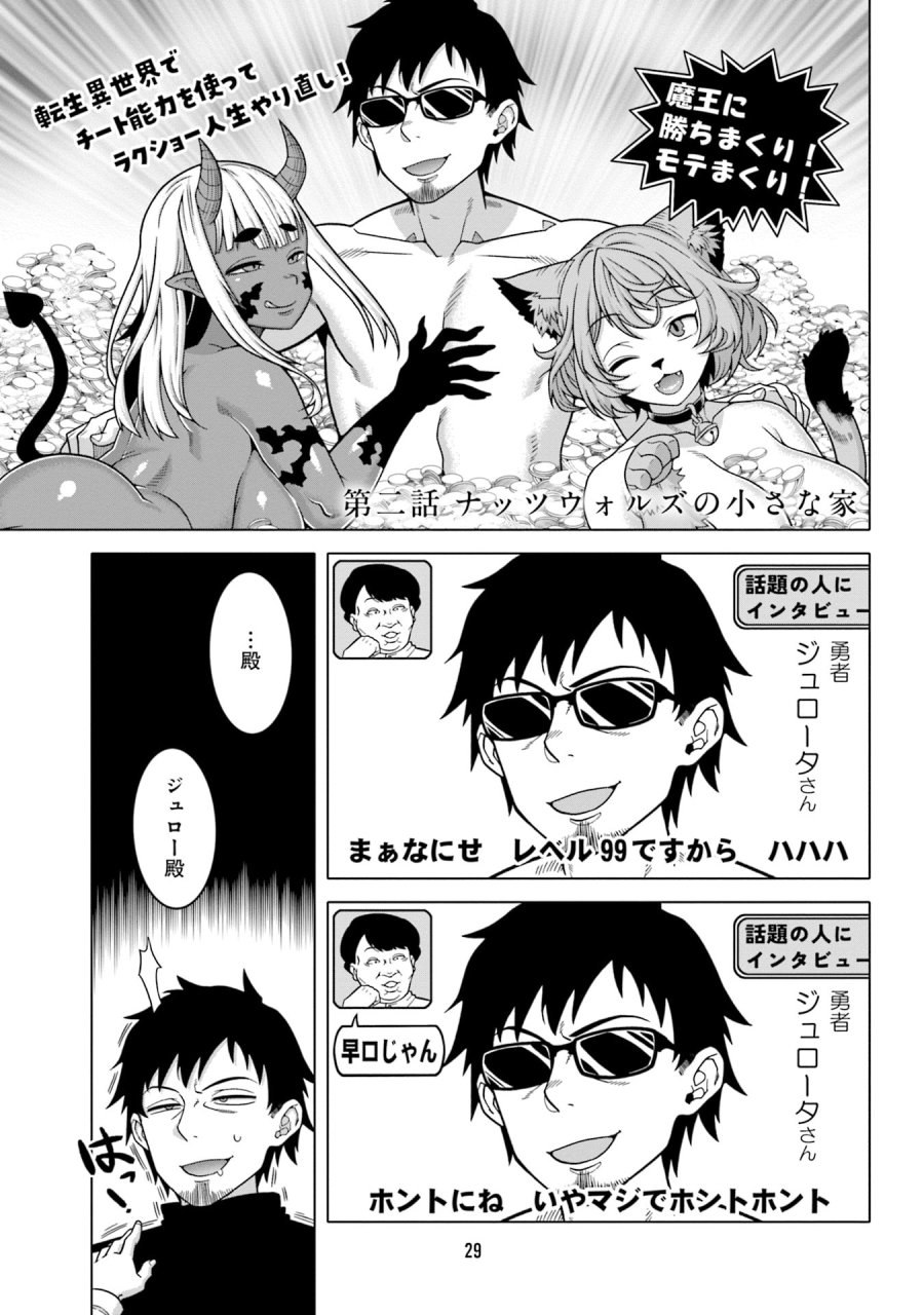 かつては最強無敵の勇者様 ～姫には内緒のレベルダウン生活～ 第2話 - Trang 1