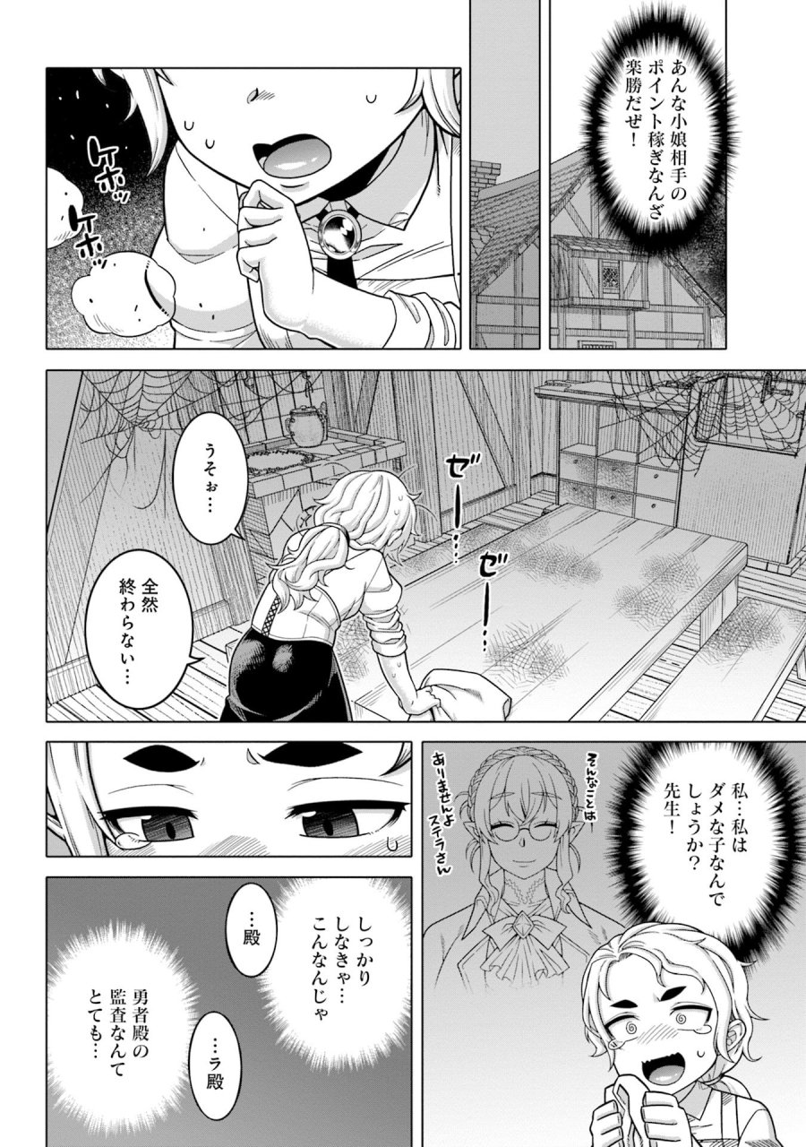 かつては最強無敵の勇者様 ～姫には内緒のレベルダウン生活～ 第2話 - Trang 14