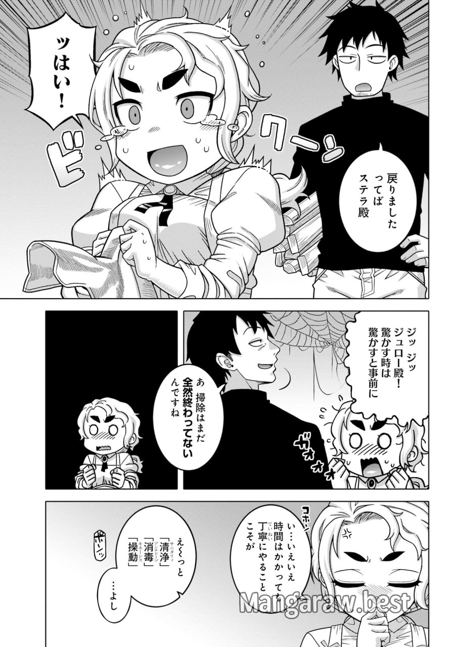 かつては最強無敵の勇者様 ～姫には内緒のレベルダウン生活～ 第2話 - Trang 15