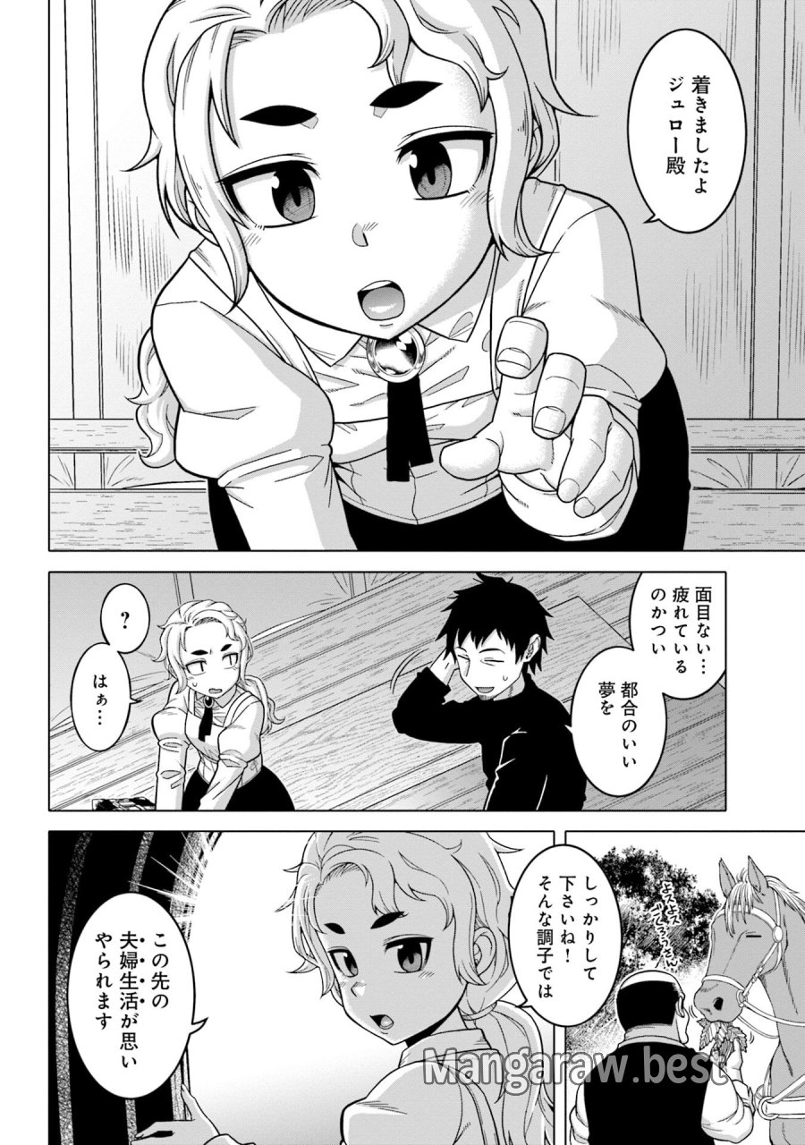 かつては最強無敵の勇者様 ～姫には内緒のレベルダウン生活～ 第2話 - Trang 2